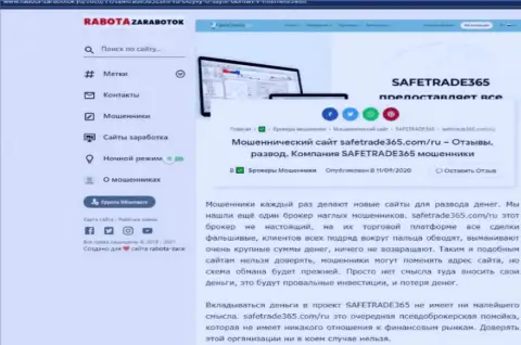 SafeTrade365 Com - это КИДАЛОВО !!! В котором наивных клиентов кидают на денежные средства (обзор организации)