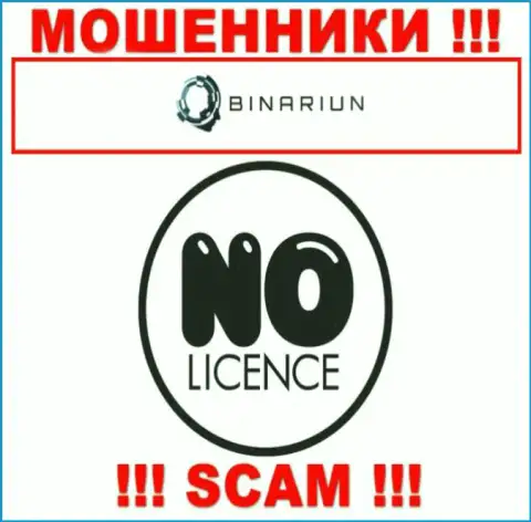Binariun работают противозаконно - у данных разводил нет лицензионного документа !!! ОСТОРОЖНЕЕ !!!