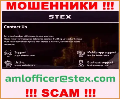 Указанный е-мейл интернет мошенники Stex публикуют на своем официальном онлайн-ресурсе