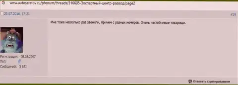 В организации Экспертный-Центр РФ промышляют грабежом клиентов - это ШУЛЕРА !!! (отзыв)