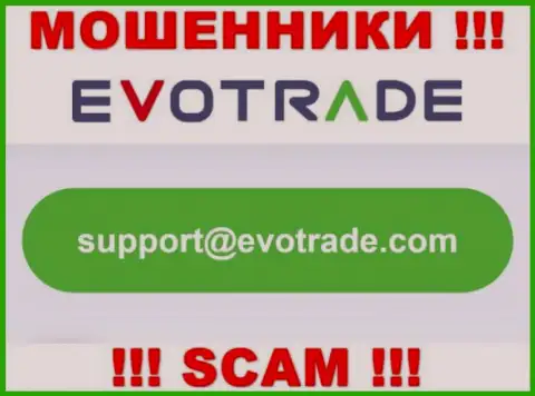 Не стоит общаться через е-мейл с конторой EvoTrade - это МОШЕННИКИ !!!
