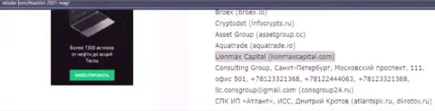 МОШЕННИЧЕСТВО, ОБМАН и ВРАНЬЕ - обзор конторы LionMax Capital