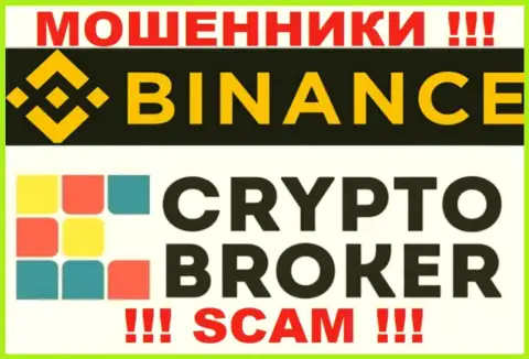 Бинанс Ком разводят лохов, предоставляя мошеннические услуги в области Криптовалютный брокер