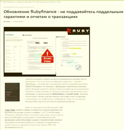 Обзор мошенничества scam-компании RubyFinance - это МОШЕННИКИ !!!
