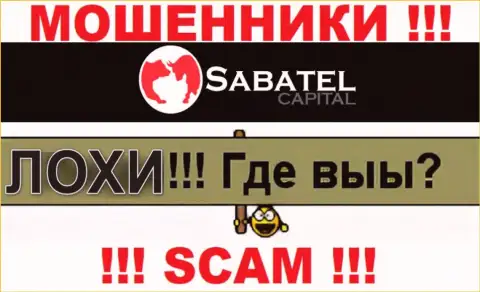 Не нужно доверять ни единому слову представителей Sabatel Capital, их основная задача раскрутить вас на денежные средства