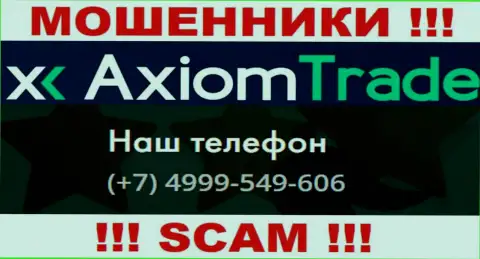Будьте весьма внимательны, мошенники из конторы Axiom-Trade Pro звонят жертвам с разных номеров