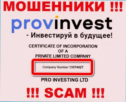 Номер регистрации мошенников ПровИнвест, показанный у их на официальном информационном сервисе: 13074027