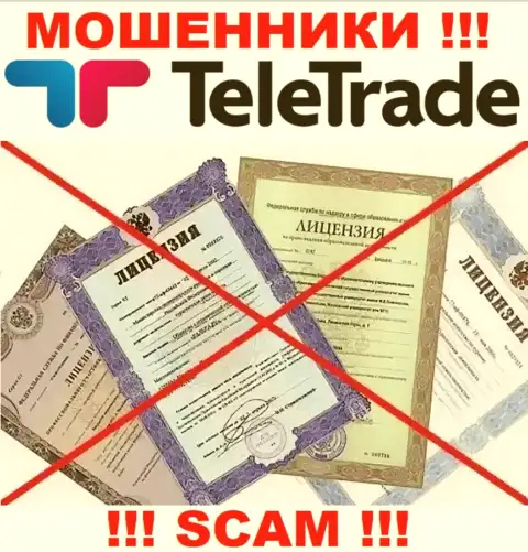 Будьте бдительны, компания TeleTrade Ru не смогла получить лицензию на осуществление деятельности - это internet мошенники