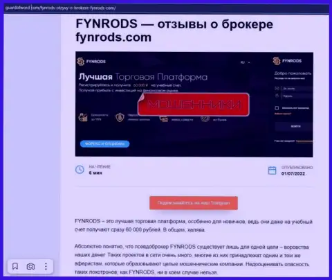 Автор обзора мошеннических комбинаций Fynrods говорит, как бессовестно оставляют без средств лохов данные internet-мошенники