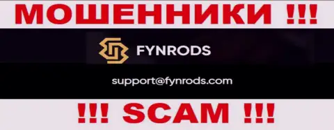 По всем вопросам к мошенникам Fynrods, пишите им на e-mail