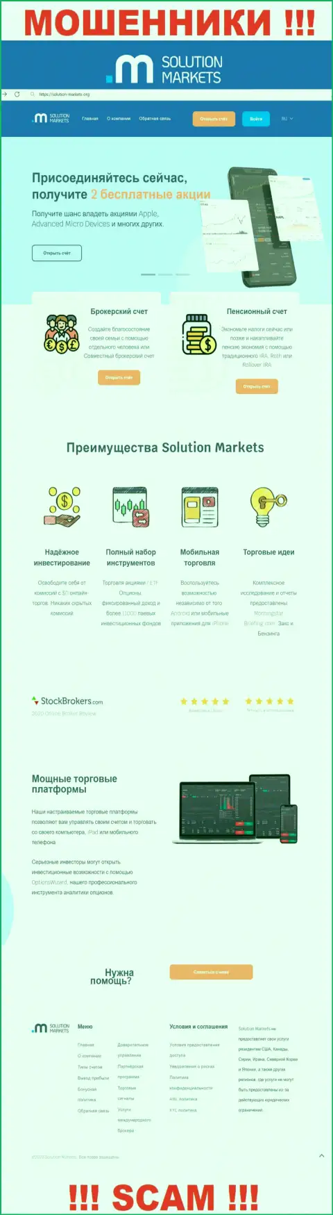 Информационный сервис незаконно действующей конторы Solution Markets - Солюшн-Маркетс Орг