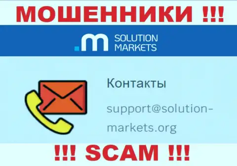 Компания Solution Markets - это ЖУЛИКИ ! Не стоит писать на их электронный адрес !!!