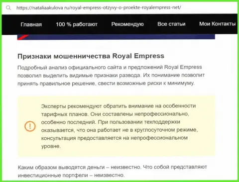 Impress Royalty Ltd - ЛОХОТРОНЩИКИ !!! Методы обувания и мнения потерпевших