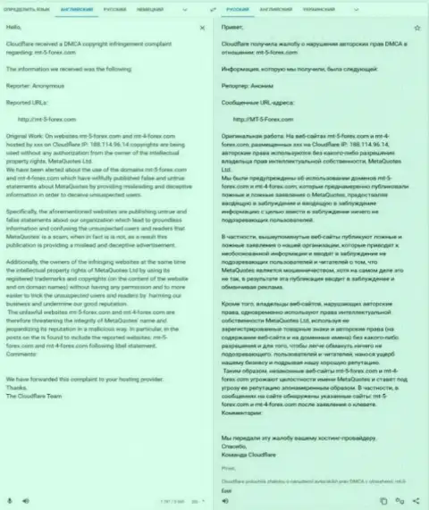 Жалоба на информационный материал о ПО МТ 5, с переводом на русский язык