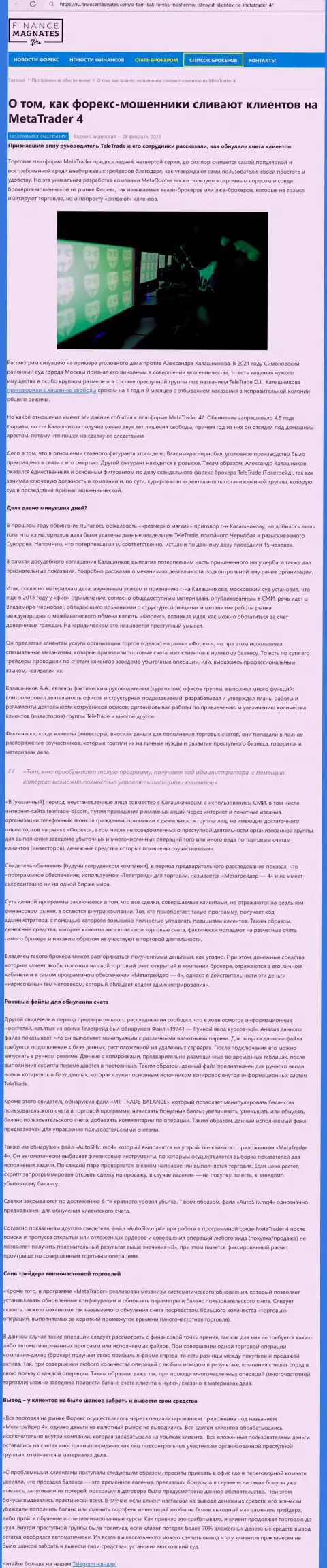Обзор махинаций и отзывы о организации МТ4 - это МОШЕННИКИ !!!