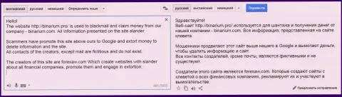 Перевод на русский язык претензии мошенника Бинариум на ФорексАВ Ком