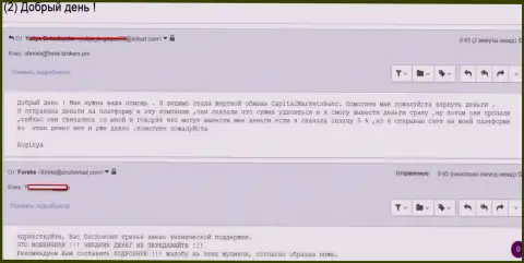 КапиталМаркетсБанк Ко обворовывают клиентов - МОШЕННИКИ !!!