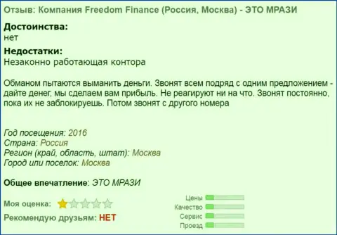 Investment Company Freedom Finance докучают игрокам звонками это ВОРЫ !!!