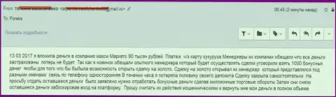 MaxiMarkets Оrg одурачили forex игрока на 90 000 российских рублей