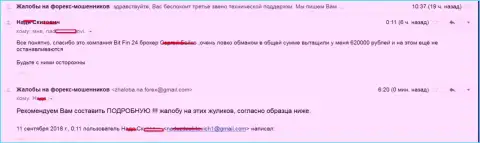 В БитФин24 слили клиентку на 620 000 рублей