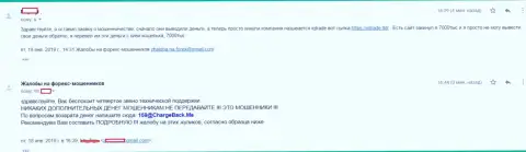 Отзыв форекс трейдера IQ Trade, которого в forex конторе обули на 7000 российских рублей