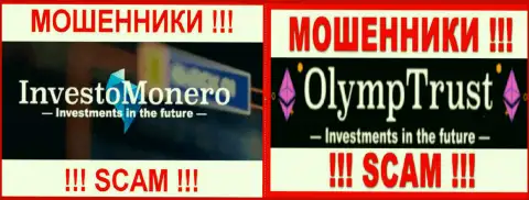 Логотипы хайп-контор Investo Monero и Инсайдер Бизнес Групп Лтд