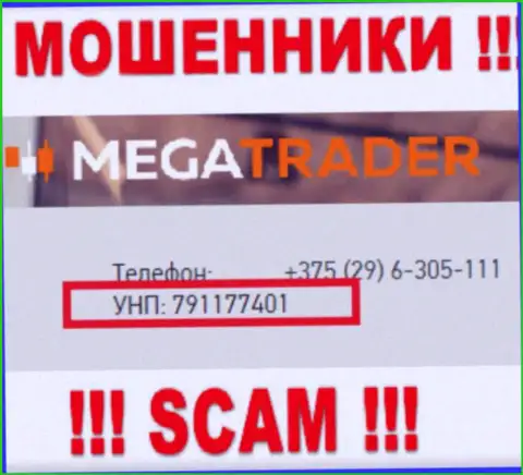 791177401 это регистрационный номер Мега Трейдер, который размещен на официальном веб-портале конторы