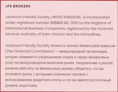 Информационный материал об регистрации FOREX дилинговой компании JFS Brokers