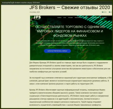 О Форекс дилинговой организации JFS Brokers речь идет на сервисе ТрастКапитал Ру
