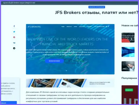 На сайте сигварус ру представлены материалы об forex брокерской организации ДжейФЭс Брокерс