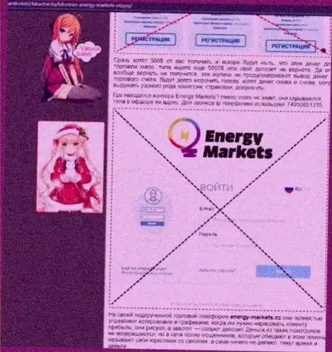 Автор статьи о Энерджи Маркетс предупреждает, что в конторе Energy Markets обманывают