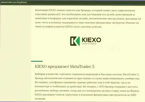 Статья про Форекс дилинговый центр KIEXO на сайте брокер про орг