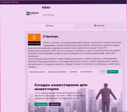 Обзорный материал о Форекс брокерской компании KIEXO на web-ресурсе отзывденьги ком