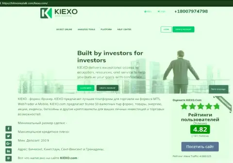 На веб-сервисе bitmoneytalk com найдена статья про Форекс дилинговую компанию KIEXO