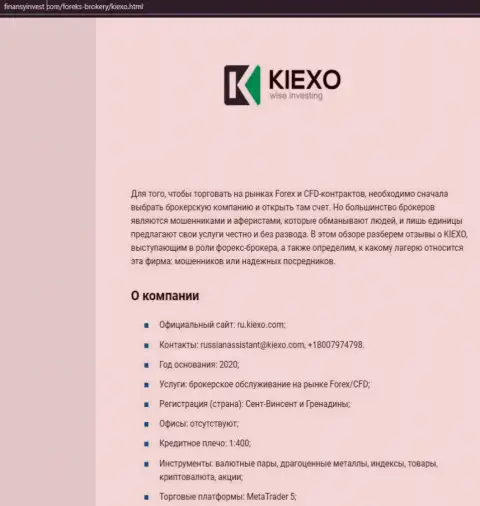 Материал о Форекс брокерской компании Киехо Ком описан на веб-сервисе FinansyInvest Com