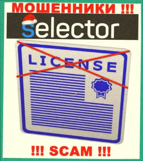 Разводилы Selector Casino работают противозаконно, так как у них нет лицензии !!!