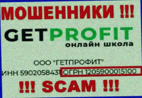 Get Profit кидалы сети internet !!! Их регистрационный номер: 1205900015100