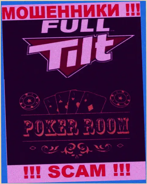 Направление деятельности преступно действующей конторы FullTilt Poker - это Poker room