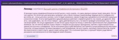 Отзывы интернет-посетителей про VSHUF на информационном портале Revocon Ru