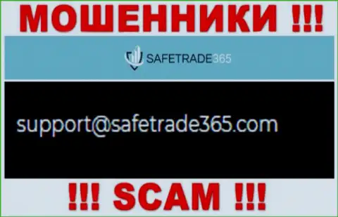 Не надо общаться с мошенниками SafeTrade365 Com через их электронный адрес, размещенный у них на информационном сервисе - обведут вокруг пальца