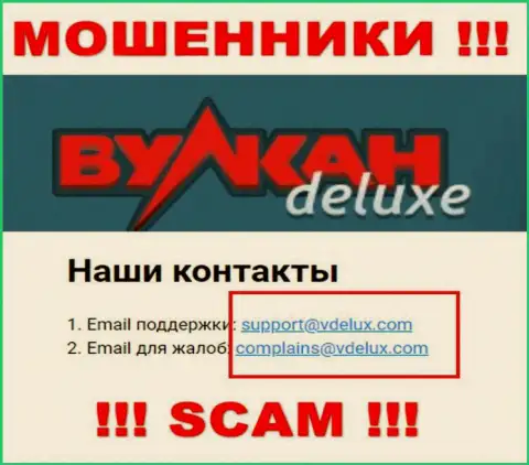 На веб-портале воров Вулкан-Делюкс Топ приведен их адрес электронной почты, но связываться не торопитесь