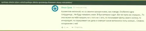 На веб-сайте Vysshaya Shkola Ru интернет пользователи поведали о фирме ВШУФ