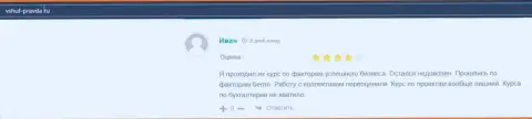 Пользователь поделился своим позитивным опытом взаимодействия с ВЫСШЕЙ ШКОЛОЙ УПРАВЛЕНИЯ ФИНАНСАМИ на портале vshuf-pravda ru