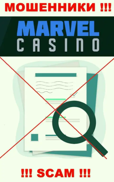 Решитесь на взаимодействие с компанией Marvel Casino - лишитесь вложенных денег !!! Они не имеют лицензии на осуществление деятельности