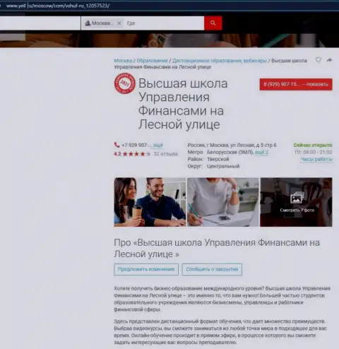 Web-сервис Yell Ru представил информацию о компании ВШУФ