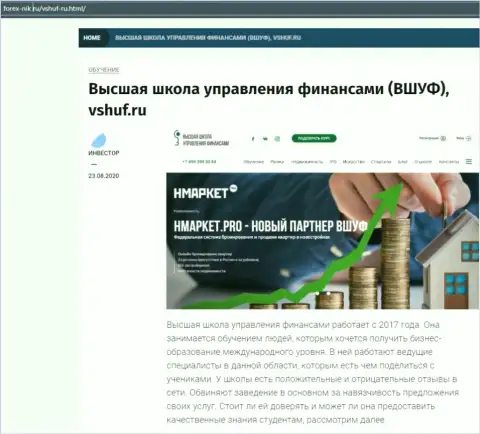 Обзор компании ВЫСШАЯ ШКОЛА УПРАВЛЕНИЯ ФИНАНСАМИ на web-ресурсе Forex-Nik Ru
