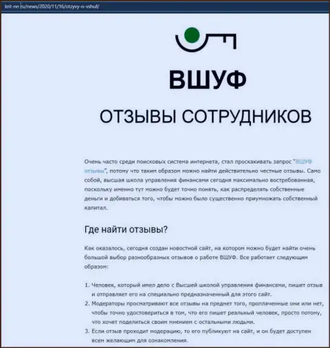 Информация о компании ООО ВШУФ на информационном портале крит-нн ру