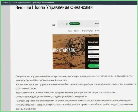 Данные об фирме ВШУФ на веб-сервисе sovetnik moscow ru