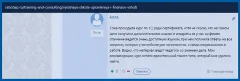 Ещё один интернет посетитель поделился инфой о обучающих курсах в ООО ВШУФ на веб-сайте RabotaIP Ru
