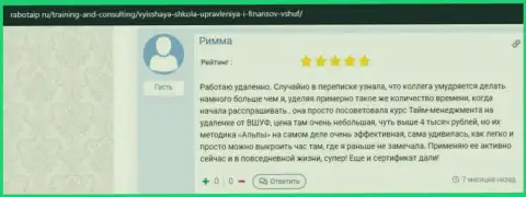 Посетитель опубликовал комментарий о ООО ВШУФ на информационном ресурсе rabotaip ru